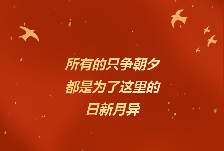 献给辛勤奉献的尊时凯龙人——《尊时凯龙24小时》企业文化宣传片燃情发布！